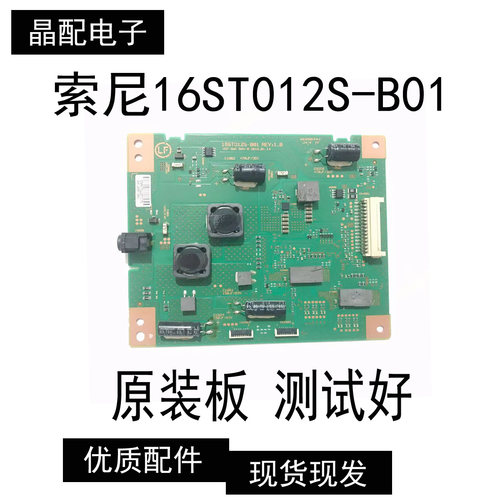 升压板16ST012S-B01原装索尼
