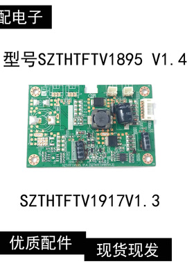 清华同方LE-32B90I背光板 SZTHTFTV1917V1.3 SZTHTFTV1895 V1.4
