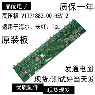 原装海尔LT37630X L37F11 L37E19高压板 VIT71882.00 REV:2测好发