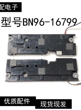 原装全新 三星UA32D4000N喇叭扬声器BN96-16799A 6欧 10.0W一对价