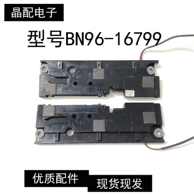 原装正品好喇叭BN96-16799A
