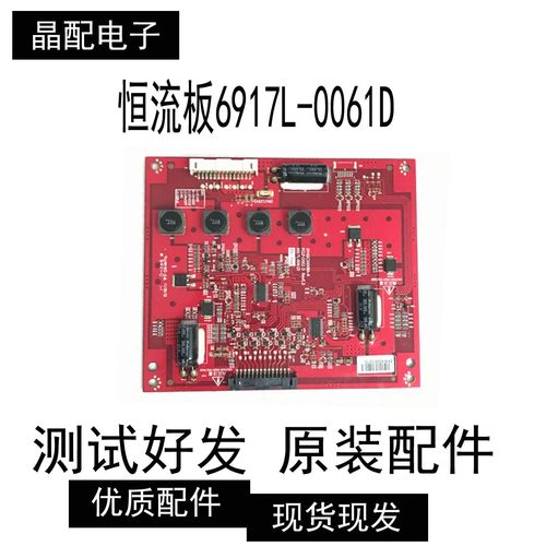 恒流板6917L-0061D原装索尼