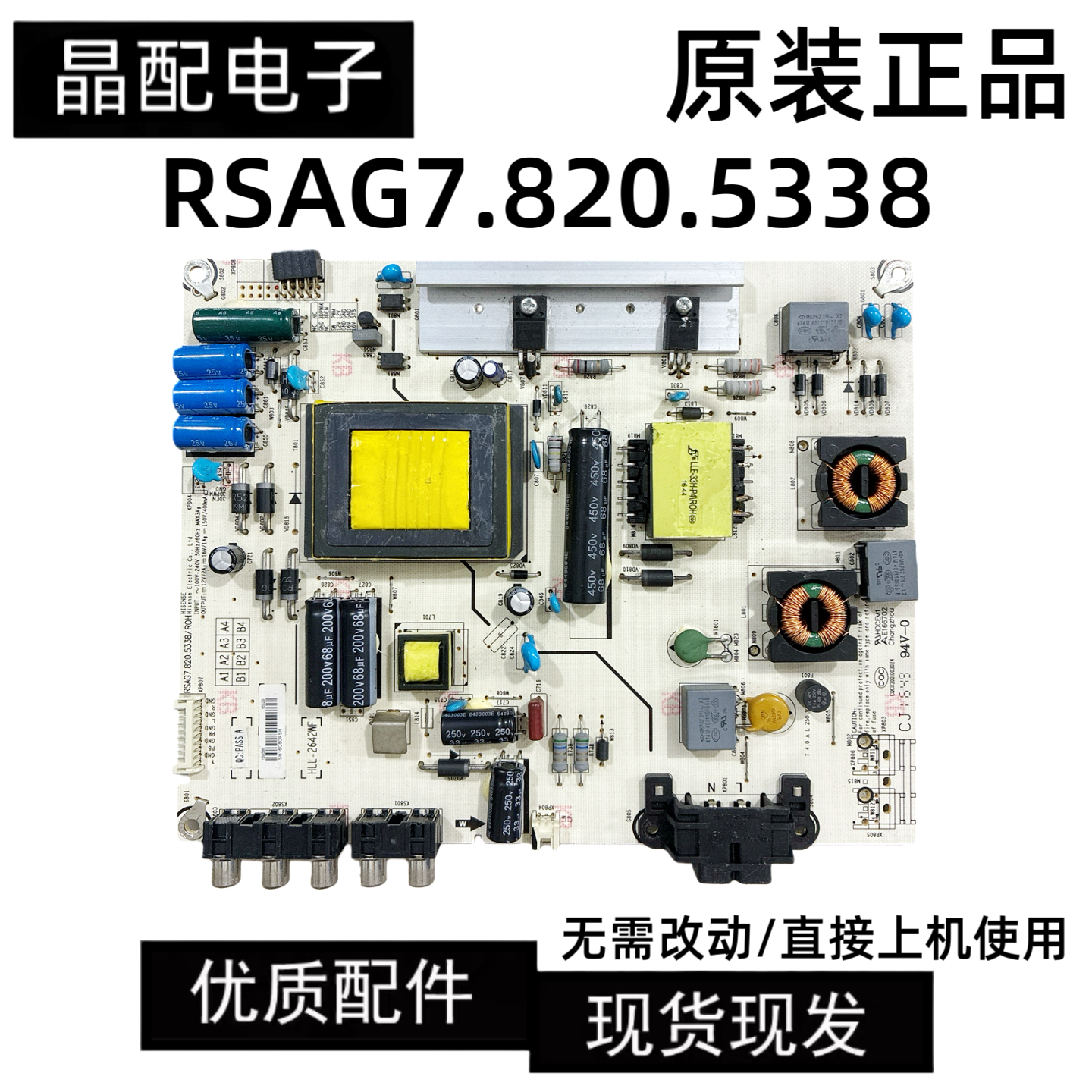 电源板RSAG7.820.5338海信