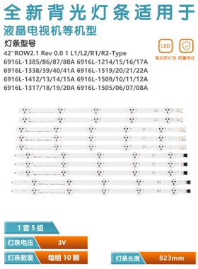 全新原装LG 42LN519C-CC背光灯条6916L-1214A/1215A/1216A/1217A