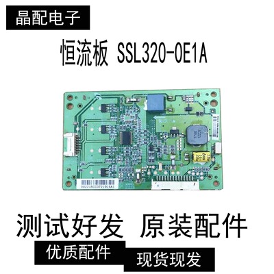 恒流板SSL320-0E1A原装TCL