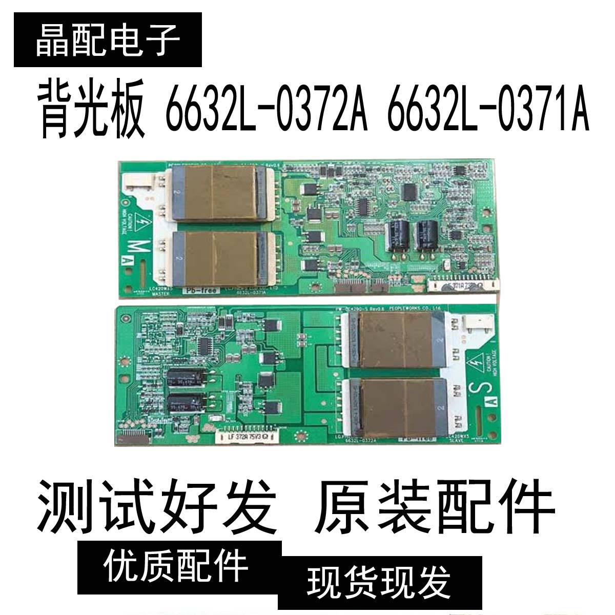 原装正品液晶电视背光板