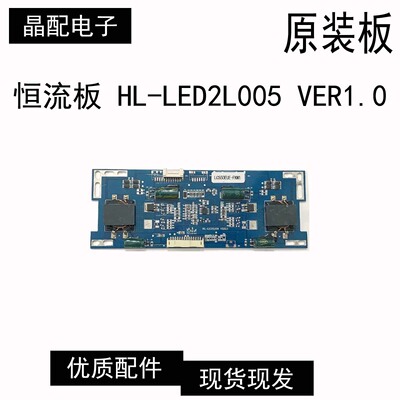 恒流板HL-LED2L005VER1.0