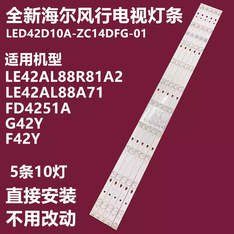 适用海尔LE42AL88R81A2 LE42AL88A71 灯条LED42D10A/B-ZC14DFG-01