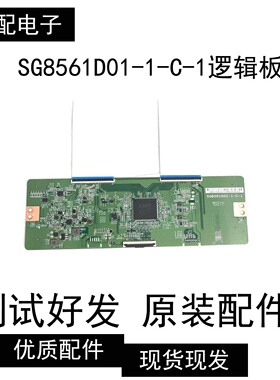 送排线原装CV-8686   SG8561D01-1-C-1逻辑板 4K现货