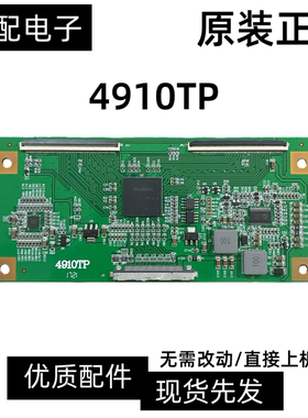 新款4910TP4911TP逻辑板4910TP组装液晶电视