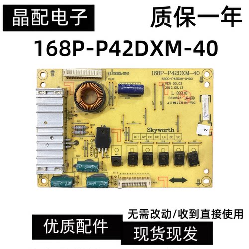 原装拆机创维42e5chr恒流板