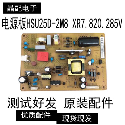 电源板HSU25D-2M8XR7.820.285V