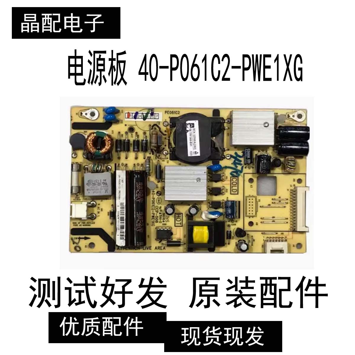 原装电源板40-P061C2-PWE1XG