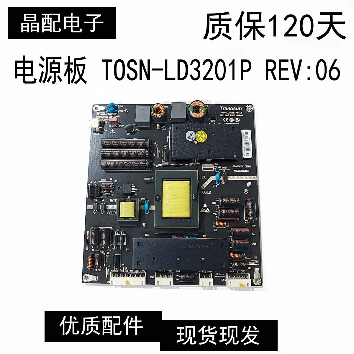 电源板TOSN-LD3201PREV06