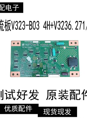 TCL原装L46E5000-3D MT4601B02-3恒流板V323-B03 4H+V3236.271/B1