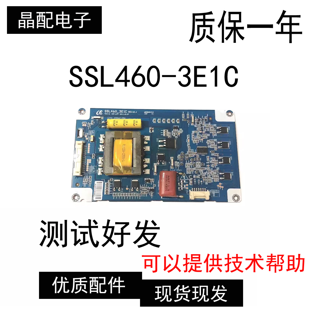 海尔恒流板恒流板SSL460-3E1C