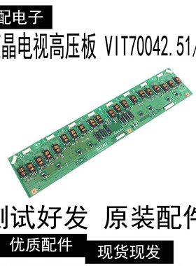 原装海信TLM47V67PK 背光板高压板 VIT70042.51 VIT70042.50