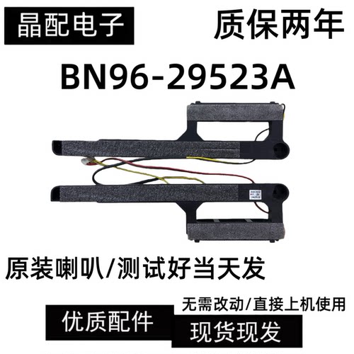 原装喇叭BN96-29523A测试好