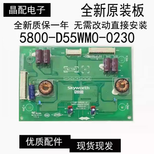 全新创维55E690U恒流板 背光板5800-D55WM0-0220 168P-D55WM0-02
