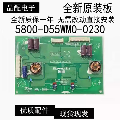 全新恒流板5800-D55WM0-0230