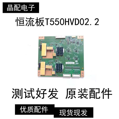 高压板恒流板T550HVD02.2