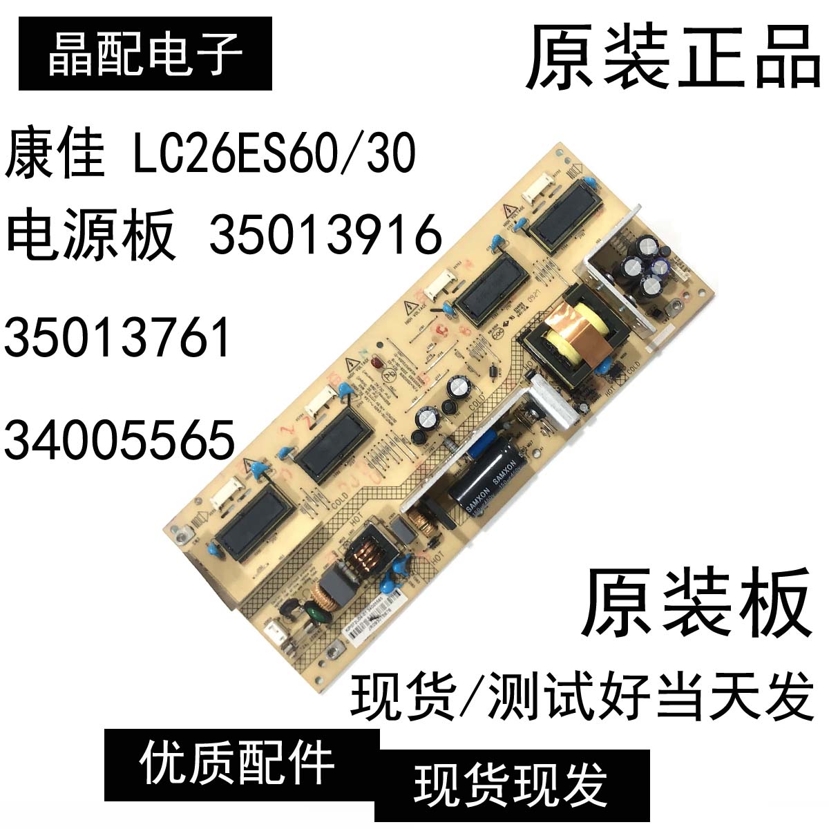 电源板35013916原装康佳
