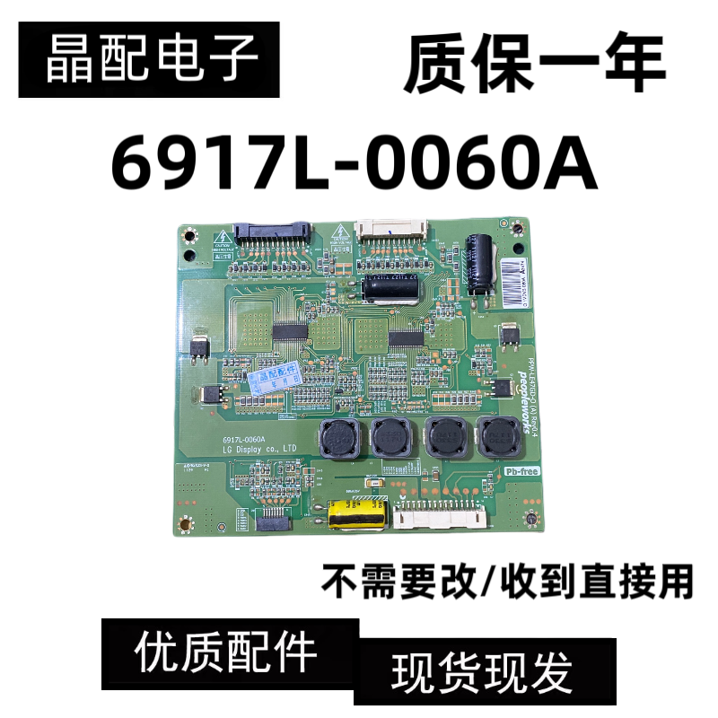 原装恒流板6917L-0060A