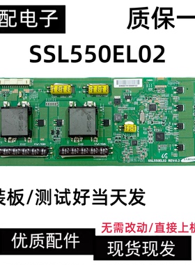 全新原装海尔LE55H320 恒流板SSL550EL02测好发货全新灯条