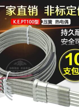 K E型压簧式热电偶 阻WRNT-01温度传感器 屏蔽测温线 温控仪探头