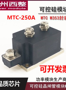 杭州西整大功率可控硅晶闸管MTC250A,300A400A500A软启动无功补偿