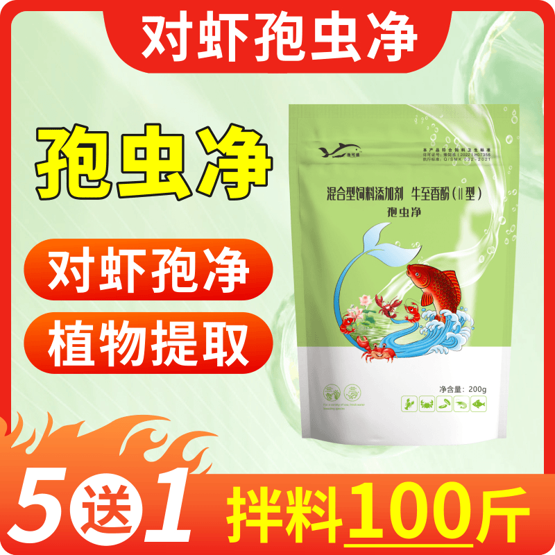 渔可盛孢虫净天然牛至香酚驱虫水产养殖对虾肝胆孢子虫