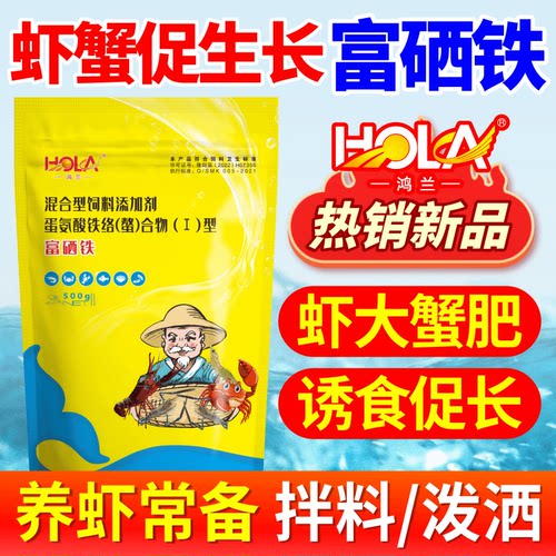鸿兰富硒铁鱼虾蟹水产养殖
