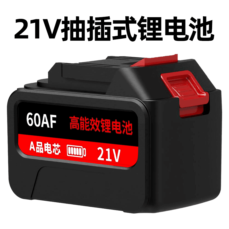 21V式锂电池60AF高能效