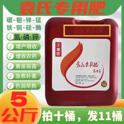 袁氏酶小麦玉米水稻花生大豆叶面专用肥增大增粗氮磷钾膨果增产肥