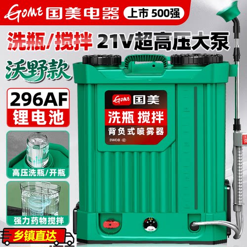 国美三电机锂电高压农用喷雾器