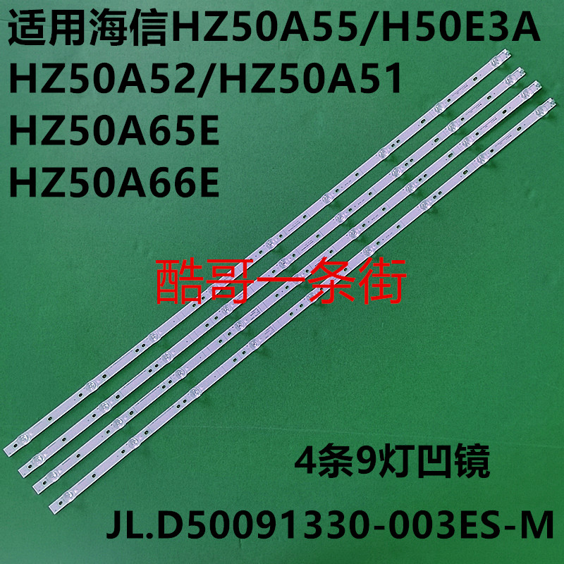 适用海信HZ50A55 H50E3A HZ50A52 HZ50A51 HZ50A65E HZ50A66E灯条