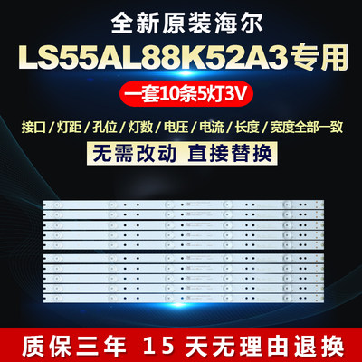 原装海尔LS55AL88K52A3电