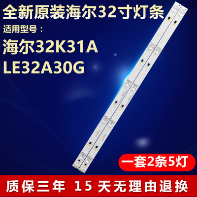 原装海尔32K31A LE32A30G灯条LED32D05-ZC26AG-02T 30332005210T