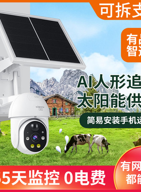 xiaovv太阳能监控器线手机远程家用4G室外360度无电网死角摄像头