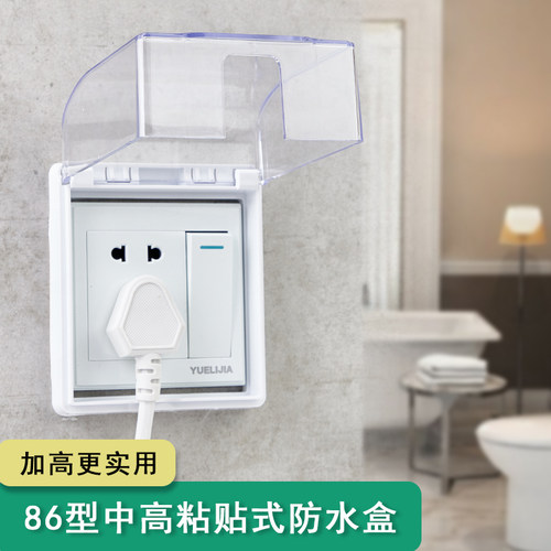 卫生间浴室加高防水开关保护盖