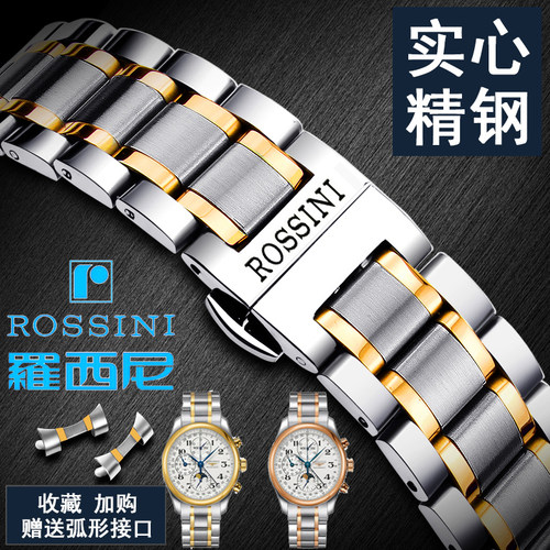 罗西尼Rossini手表带钢带