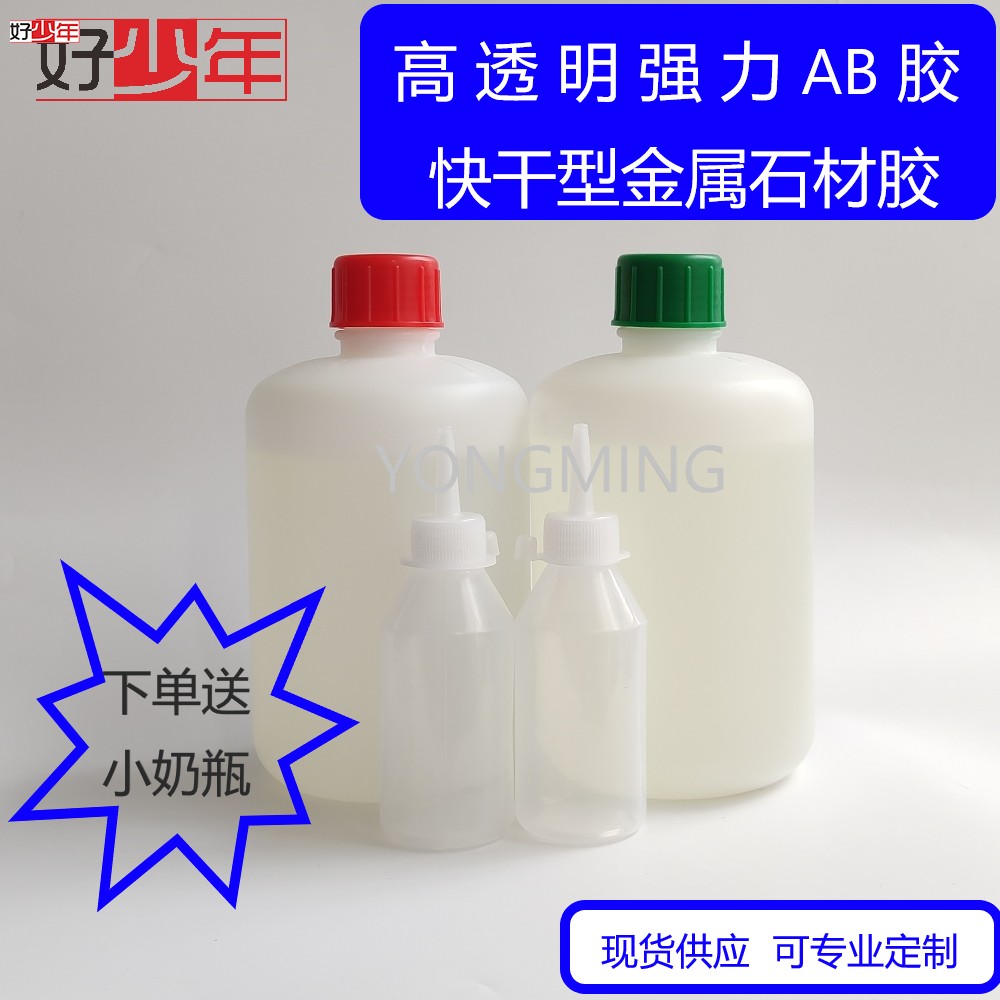 好少年AB胶全透明5分钟胶水快干胶水丙烯酸ab结构胶无色2KG/组,电动车/配件/交通工具,AB胶,淘宝优惠券,粉丝福利购,淘宝优惠卷