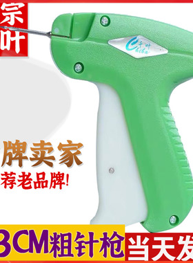 加长吊牌枪4.3厘米粗枪正宗千叶标签枪手套毛巾袜子商标服装挂牌