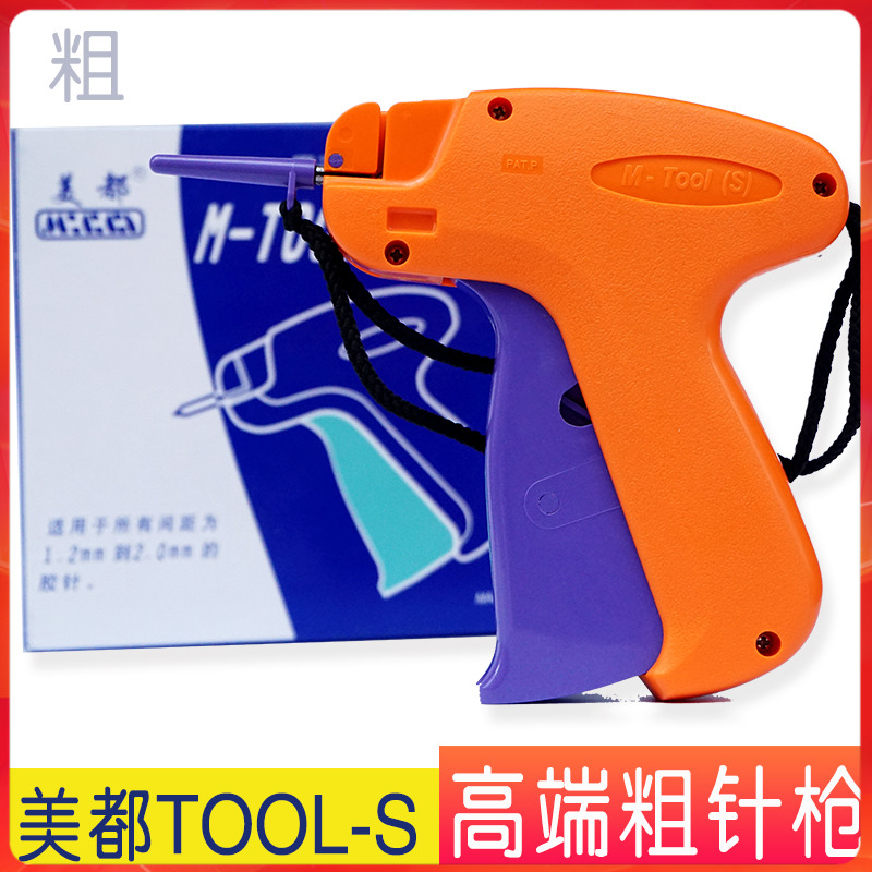 正宗美都吊牌枪美都S细枪标签枪内衣吊牌枪服装吊牌商标枪TOOL枪