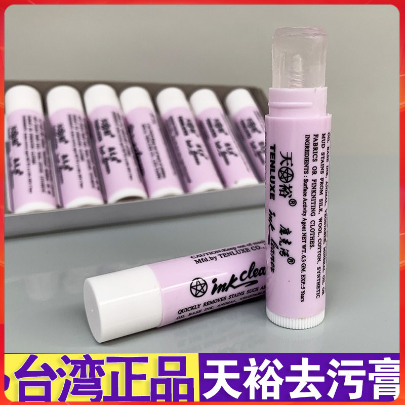 天裕去污膏 台湾nk cleaner应克 衣物服装去污膏 皮革油污清洗笔