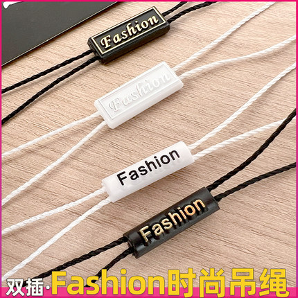 高端服装吊绳 双插fashion时尚挂牌绳标签绳商标绳服饰服装女装绳