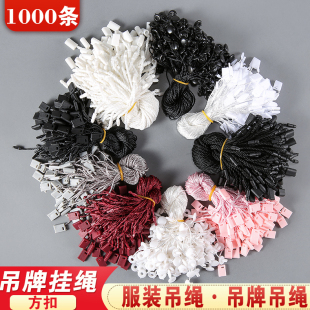 吊绳吊粒 方扣吊绳服装 现货穿牌绳挂牌绳衣服吊绳彩色吊牌线20色
