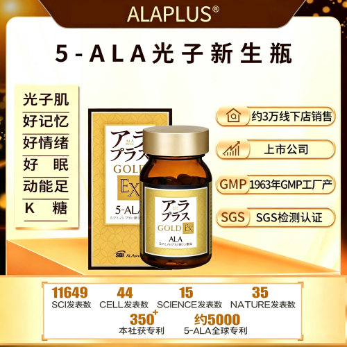ALAPLUS 5-ALA 光子新生瓶黄金EX能量瓶提线粒体 60粒