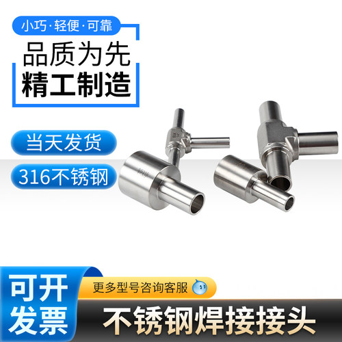 316不锈钢焊接接头自动焊
