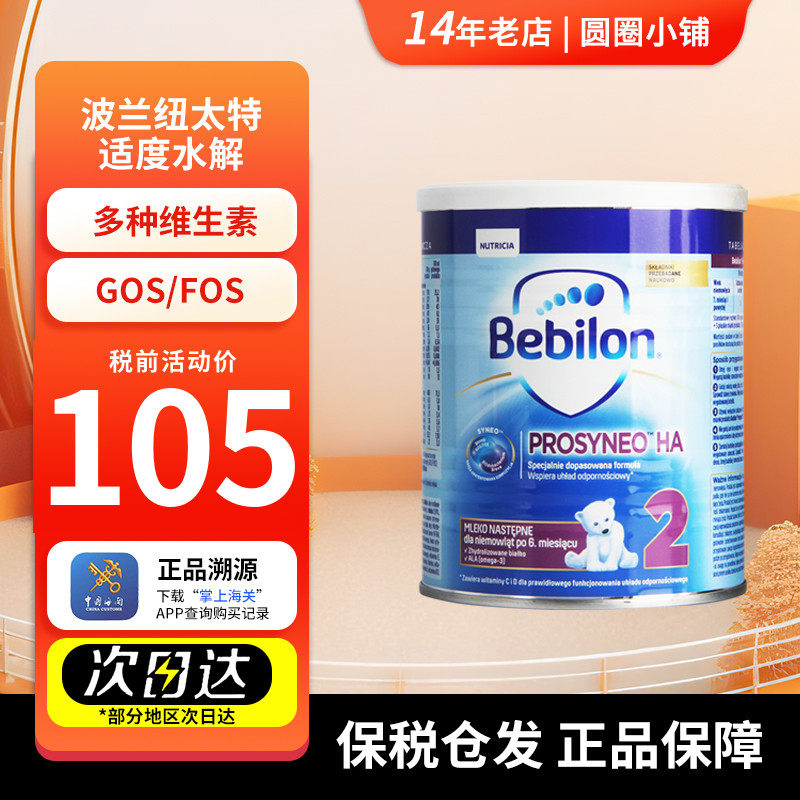 波兰纽太特belion太益加牛栏适度水解奶粉ha2防过敏防腹泻2段400g